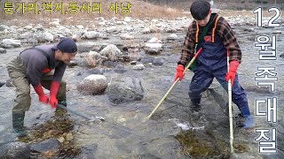 1급수 계곡 겨울 족대질 ! 잡은 고기로 보양식을 만들어 먹어보자 ~