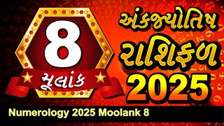 Mulank 8 Nu Bhavishya 2025: જાણો મૂલાંક 8 ધરાવતા જાતકોનુ રાશિફળ 2025