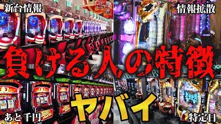 【ゆっくり解説】パチンコ・スロットで負けている人の特徴5選【パチンコ】