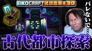 【#30】EIKO!GO!!「マインクラフト」名場面集