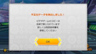 Anti-Piracy Screen - Mario Kart 8 Deluxe (生放送中に通信エラーになった時に使えます)