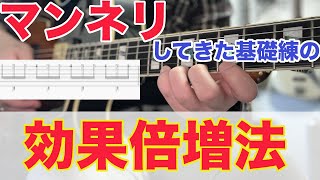 【効果抜群】上達にはテンポアップだけでない！超効果的基礎練【ギター、初心者】