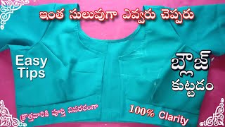 Perfect Cross Cut Blouse Cutting and Stitching