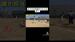 【送りバント…？】なのか？男子ソフトボール　東部クラブ　横山選手 #softball #プロ野球 #ソフトボール #好プレー