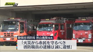 消防士長の男　自宅に火をつけた疑いで逮捕　静岡