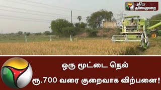 Farmers saddened as paddy sacks sold for lesser rates in Kanchipuram #Paddy #Farmers