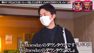 『水曜日のダウンタウン』 ☞ 隣のヤツがとんでもないゴシップ話してたら仕事そっちのけで釘付けになっちゃう説