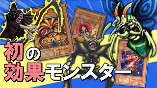 【#遊戯王 】初の効果モンスター！効果分類ごとにすべて紹介！