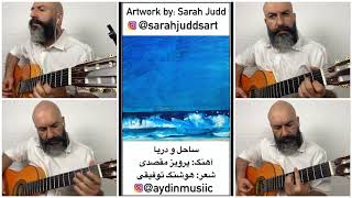 Aydin Seyedi - Sahelo Darya (Googoosh Cover)