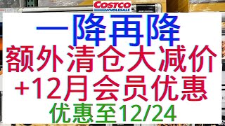 Costco红糖椰子卷$4 Instant Pot 铸铁锅减$40 戴森空气净化器加冷暖风扇减$130 无麸质手工面包卷 厨具 加湿器 咖啡机 大脑关节补充 钢化玻璃杯每个$0.63 收纳篮.....