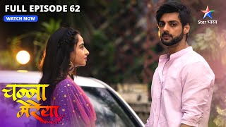 Khatre mein hai Aditya ki jaan | Channa Mereya | FULL EPISODE-62