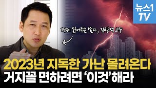 2023년 2천만 가구 가난을 면할 수 있는 방법은?...현금 어디 없어요