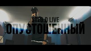 STED.D - ОПУСТОШЕННЫЙ (LIVE)