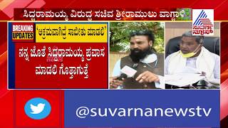 ಕೋವಿಡ್ ನಿರ್ವಹಣೆಯಲ್ಲಿ ಭ್ರಷ್ಟಾಚಾರ: ಮಾಜಿ ಸಿಎಂ ಆರೋಪಕ್ಕೆ ಶ್ರೀರಾಮುಲು ತಿರುಗೇಟು