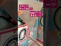 クレーンゲーム クレゲ ゲットライブ やってみた プライズ 獲得！ やってみてね