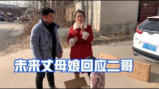 晨晨二哥女朋友妈妈回话了，昕昕花钱表达诚意，二岗表情些许尴尬