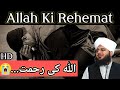 Allah Ki Rehemat 😭 - Emotional Bayan || Ajmal Raza Qadri