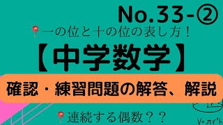 【数学】確認・練習問題の解答、解説　（中学1年）　No.33-②