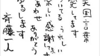 斎藤一人さんの魂を浄化するワイパーの話（つやこ４９より）