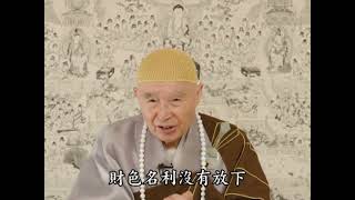 2012淨土大經科註（閩南語配音）277｜淨空老和尚主講