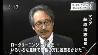 20151028 マツダ ロータリーエンジン搭載 新しいスポーツカー発表