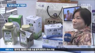 [주요 뉴스] KBS뉴스9 경남 – `농업과 항노화의 만남`…농식품 박람회 개막 (2015.11.11.수)