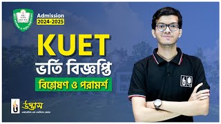 KUET 2024-25 ভর্তি বিজ্ঞপ্তি বিশ্লেষণ ও পরামর্শ । UDVASH Engineering Admission