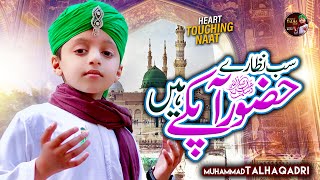 New Heart Touching Naat 2022 | Sab Nazare Hazoor Apke Hain | Muhammad Talha Qadri