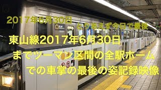 MNRTTV鉄道日記　2017年6月30日