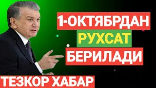 ДИҚҚАТ ЯНГИЛИК-лўнда 1-ОКТЯБРДАН БОШЛАНАДИ ПРЕЗИДЕНТ ТОПШИРИҒИ ТЕЗДА ТАРҚАТИНГ...