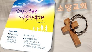 2024.09.22 주일2부 예배 실황