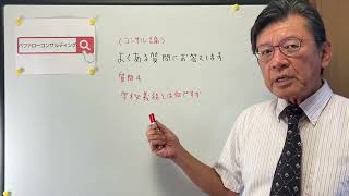 【コンサル編　質問４　守秘義務とは何ですか・よくある質問にお答えします・ショールーム活用、お悩み解決コンサルタント　東京都】