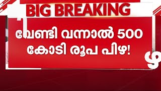 ബ്രഹ്മപുരത്ത് പുകയെരിച്ചത് സർക്കാർ തന്നെയെന്ന് ദേശീയ ഹരിത ട്രൈബ്യുണൽ | Brahmapuram | Green Tribunal