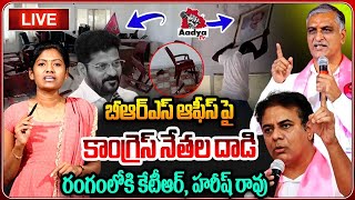 LIVE: లైవ్ లో ఫోన్.. రంగంలోకి కేటీఆర్, హరీష్ రావు | Congress Leaders Atack on BRS Party Office |NSUI