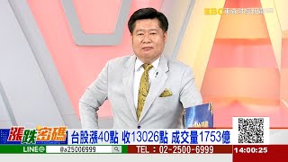 你一切的努力功課都是為了：早知道！《漲跌密碼》張宇明老師 20221104