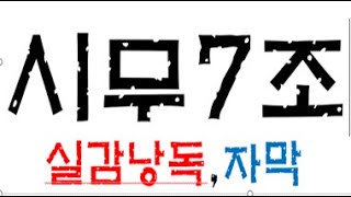 진인 조은산 상소문 시무7조