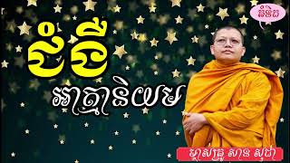 San Sochea: ជំងឺអាត្មានិយម \\\\ #bunthorn_official