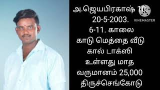 பந்தல் வன்னியர் மணமகள் தேவை