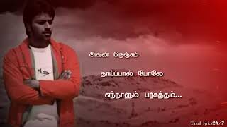 Ar rahman💔மருதாணி மருதாணி💔Marudhani Song Tamil lyrics Status|Sakkarakkatti|Sandhanu|Vedhika