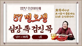 (인천)(용한무당)(천신당)2022 임인년_병오생 57세_신년운세(말띠)(점)(꼭!건강검진)