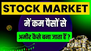 Stock Market में पैसा लगाने का सही तरीका | How To Start Investing In Share Market ( For Begginers )