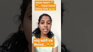 सासू#policewife#jokes#marathifunnyvideos#sasu#kitchen#funnyshorts#marathivlogger#funny@DNilambari