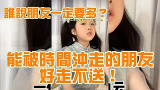 5歲神童小豬咪：什麼才是真朋友？誰說關係是一個人撐的？辛苦的熱鬧不如一個人孤獨 #曠世奇才 #小豬咪 #神童 #歷史 #楊修 #董昭 #伍子胥 #毛玠 #荀彧 #朋友 #交友