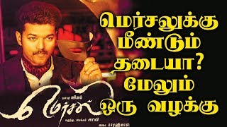 Will Vijay's Mersal release on Diwali? | New Case filed to BAN Movie in Theaters | Kollywood News