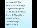 అనుదిన వాక్యము daily bible verses telugu bible telugu