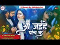 aa jaiha 5 ke chal jaihe nach ke dj remix song pawan singh new bhojpuri song 2025