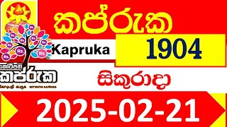 Kapruka Today 1904 Results dlb අද කප්රුක ලොතරැයි ප්‍රතිඵල 2025.02.21 kotipathi Lottery Result