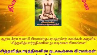 செப்டம்பர் 15 ஆத்ம வணக்கம் ஆத்ம பிதா சுவாமி சிவானந்த பரமஹம்சர் அருளியது