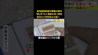 ⬆️本編はリンクから⬆️東海道新幹線が開業60周年\