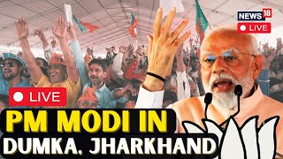 PM Modi Mega Rally In Dumka, Jharkhand LIVE | PM Modi LIVE | PM Modi Speech | PM Modi News | N18L